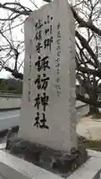 小川諏訪神社の歴史