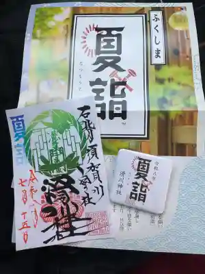 滑川神社 - 仕事と子どもの守り神の御朱印