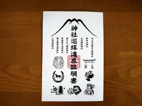 小室浅間神社(山梨県)