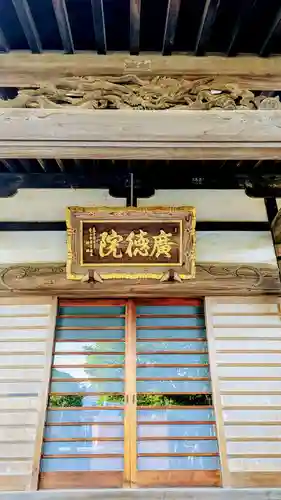 廣徳院のその他建物