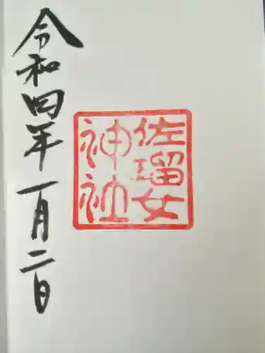 佐瑠女神社（猿田彦神社境内社）(三重県)