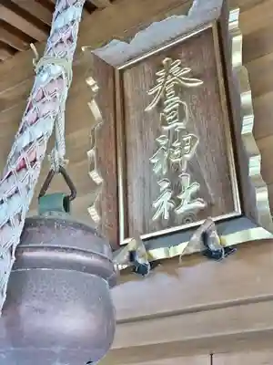 春日神社(静岡県)