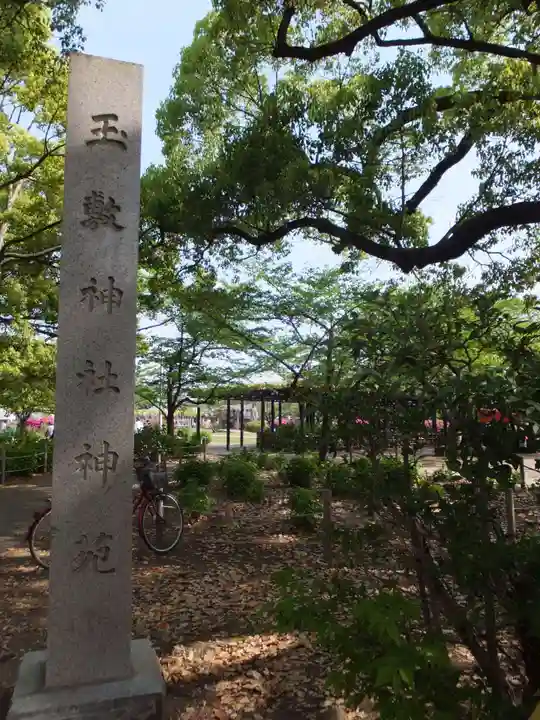 玉敷神社のその他建物