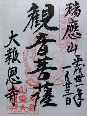 大報恩寺（千本釈迦堂）(京都府)