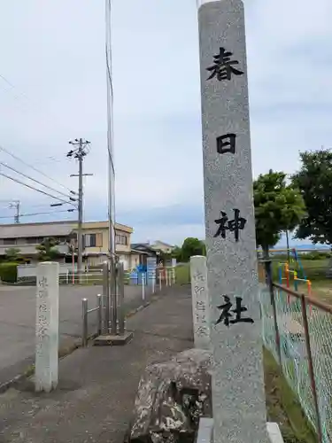 春日神社(岐阜県)