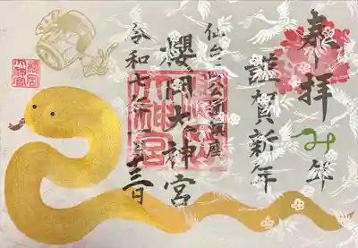 見開き御朱印（新年限定）