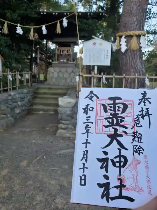 霊犬神社の御朱印