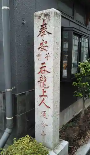 延命寺のその他建物