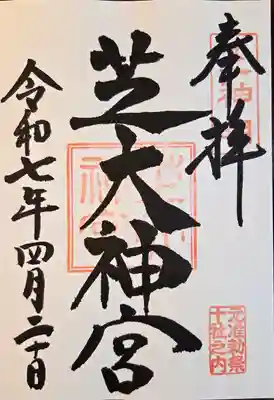 芝大神宮(東京都)