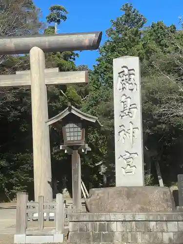鹿島神宮(茨城県)