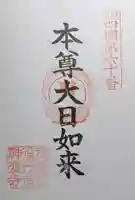 神変寺の御朱印