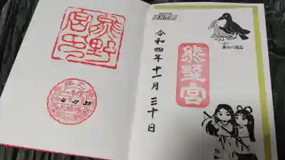 熊野宮の御朱印