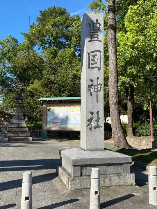 豊國神社のその他建物