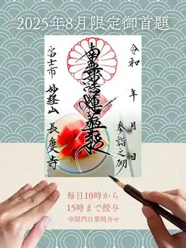 長慶寺の御朱印