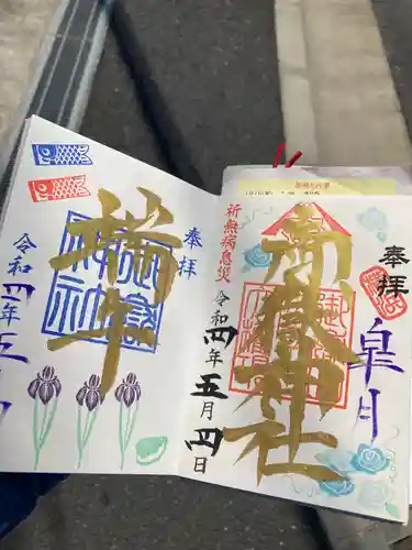 横浜御嶽神社の御朱印