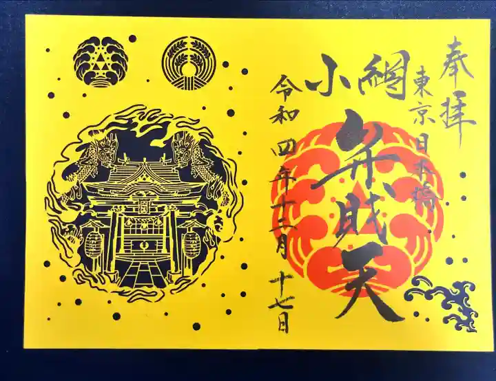 小網神社(東京都)