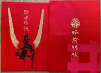 蜂前神社(静岡県)