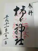 柿本神社の{uncategorized: "未分類", other: "その他", undefined: "問題あり", building: "その他建物", grave: "お墓", sacred_gate: "鳥居", guardian: "狛犬", statue: "像", buddha: "仏像", history: "歴史", nature: "自然", garden: "庭園", animal: "動物", pagoda: "塔", temizu: "手水舎", mountain_gate: "山門・神門", sanctuary: "本殿・本堂", subordinate: "末社・摂社", art: "芸術", scenery: "景色", jizo: "地蔵", ema: "絵馬", goshuin: "御朱印", omikuji: "おみくじ", items: "授与品その他", amulet: "お守り", goshuincho: "御朱印帳", eats: "食事", festival: "お祭り", votive_dance: "神楽", shichigosan: "七五三参", wedding: "結婚式", experience: "体験その他", initially: "初詣", around: "周辺", anti_infection: "感染症対策"}