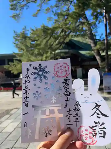 白山神社の御朱印