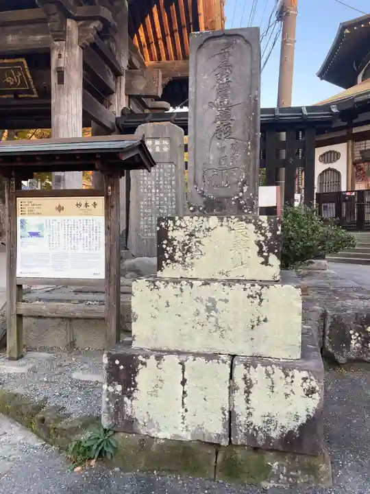 妙本寺(神奈川県)