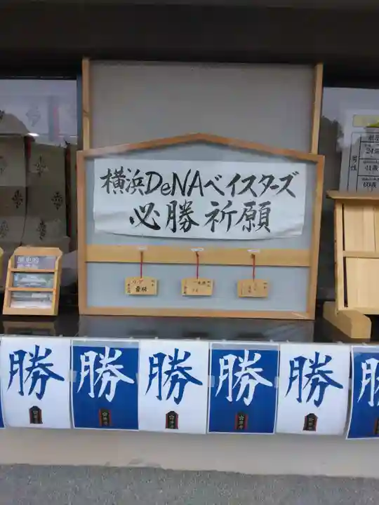 伊勢山皇大神宮(神奈川県)