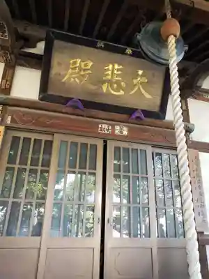 世尊院の本殿・本堂