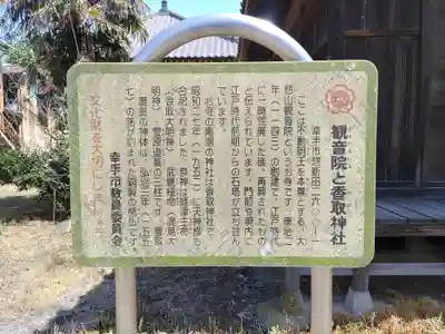 観音院(埼玉県)