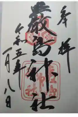 令和５年１月８日参拝