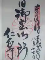 仁和寺(京都府)