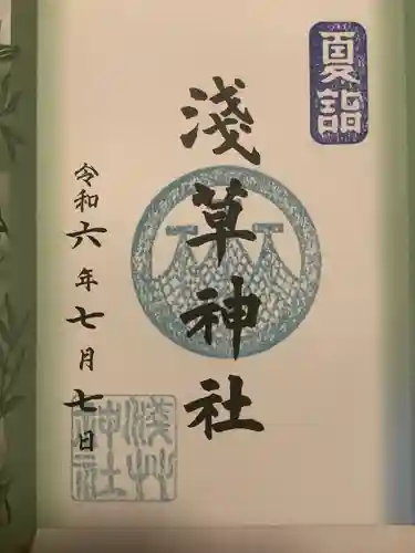 浅草神社の御朱印