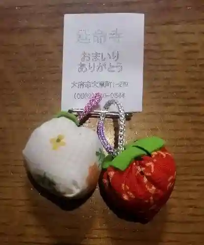 延命寺の授与品その他