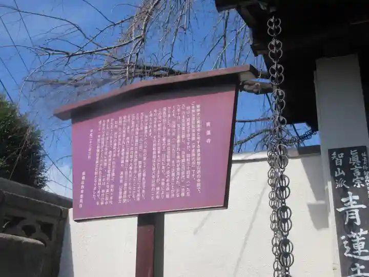 青蓮寺(東京都)