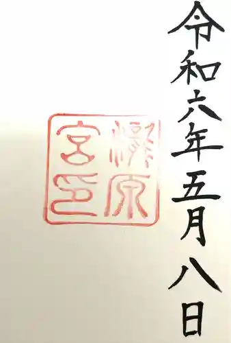 瀧原宮(皇大神宮別宮)(三重県)