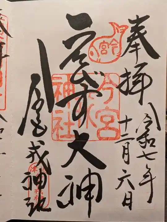 今宮戎神社(大阪府)