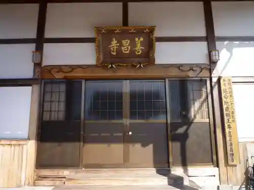 善昌寺のその他建物