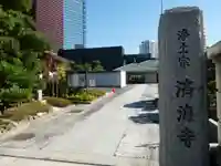 済海寺のその他建物