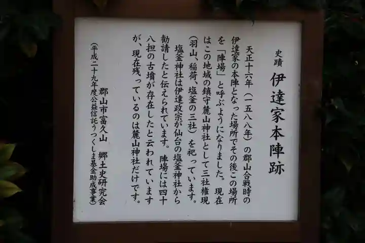麓山神社の歴史
