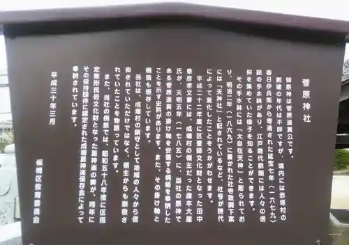 菅原神社の歴史