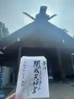 開成山大神宮(福島県)