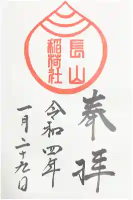 橿原神宮の末社