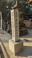 藤森神社の建物その他