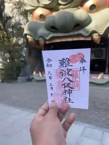難波八阪神社の御朱印