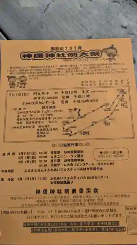 神居神社のお祭り