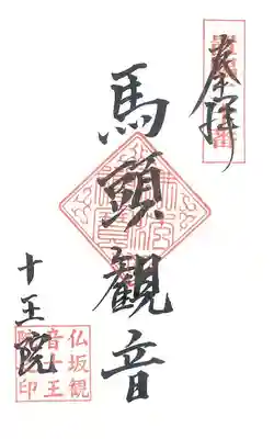 第20番札所　宝珠山 十王院