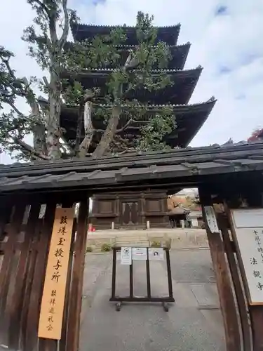 法観寺(京都府)