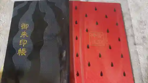 富里香取神社の御朱印帳