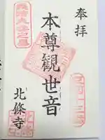 北條寺(静岡県)