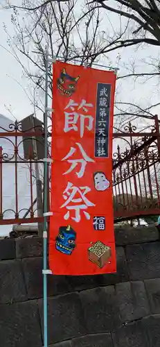武蔵第六天神社のお祭り