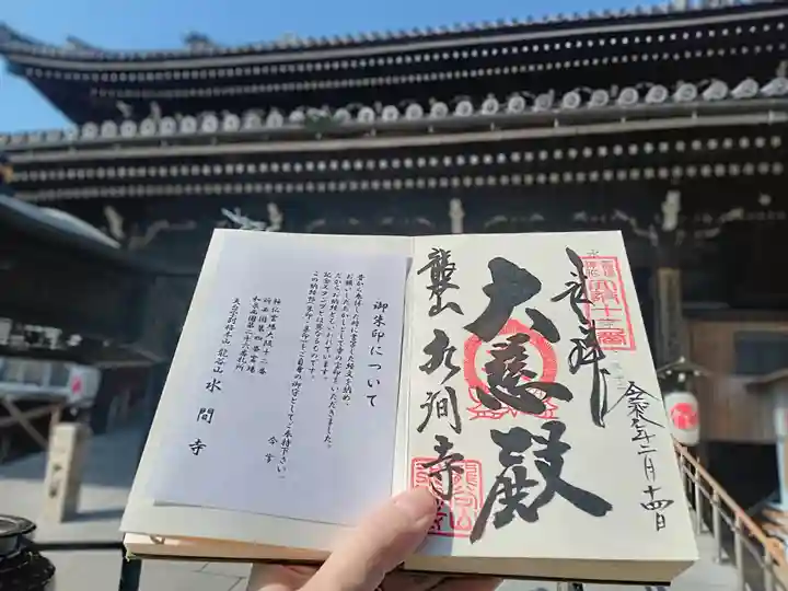 水間寺(大阪府)