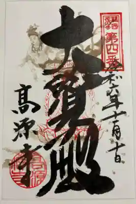 高源寺　関西花の寺25寺